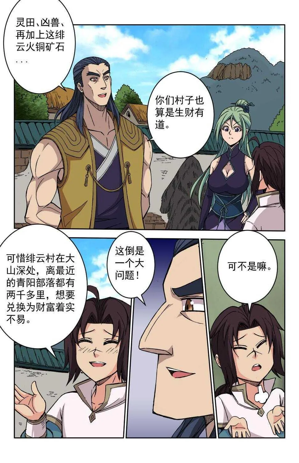 66 赠以令牌（上） 第5页