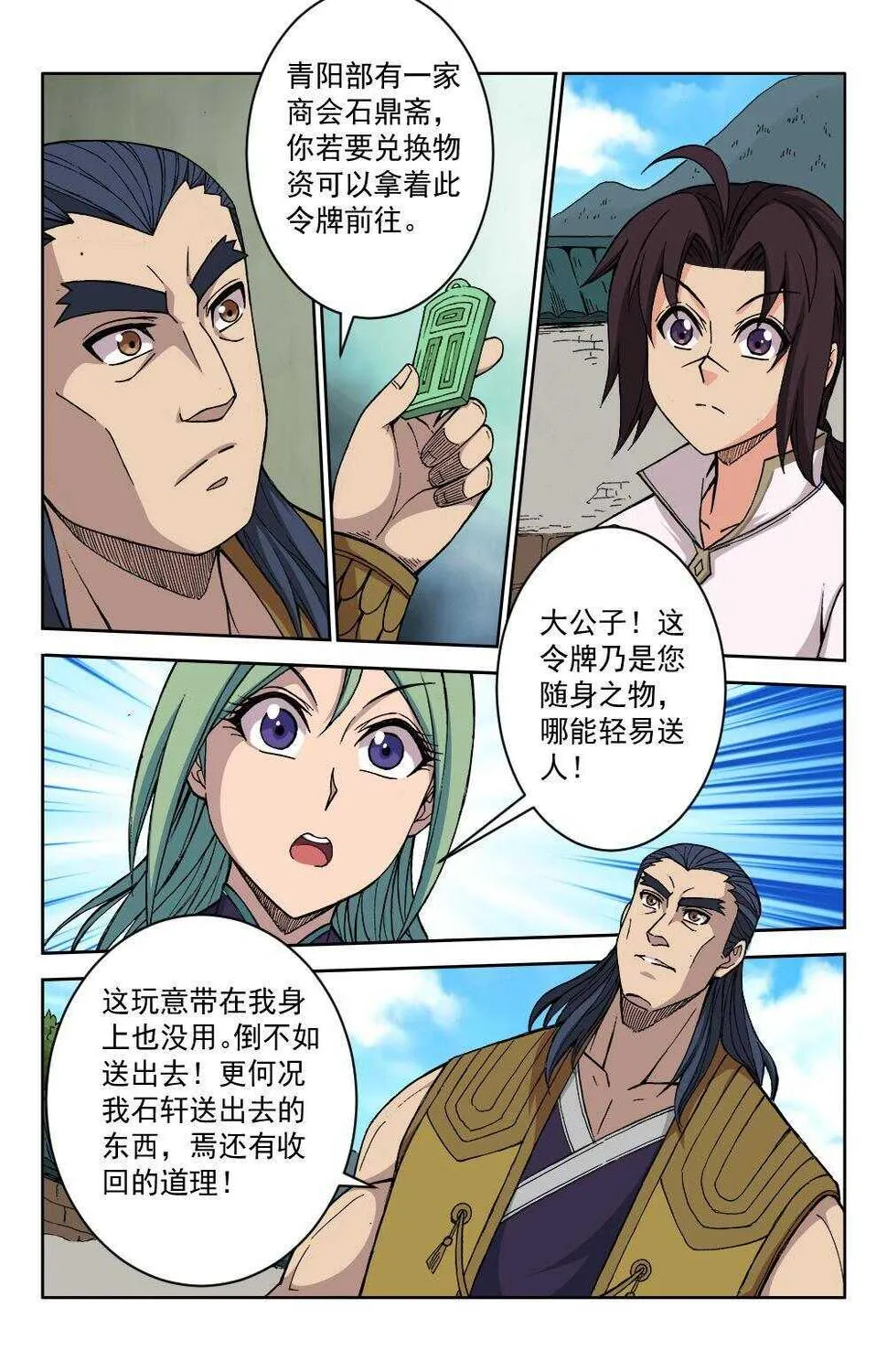 66 赠以令牌（上） 第6页