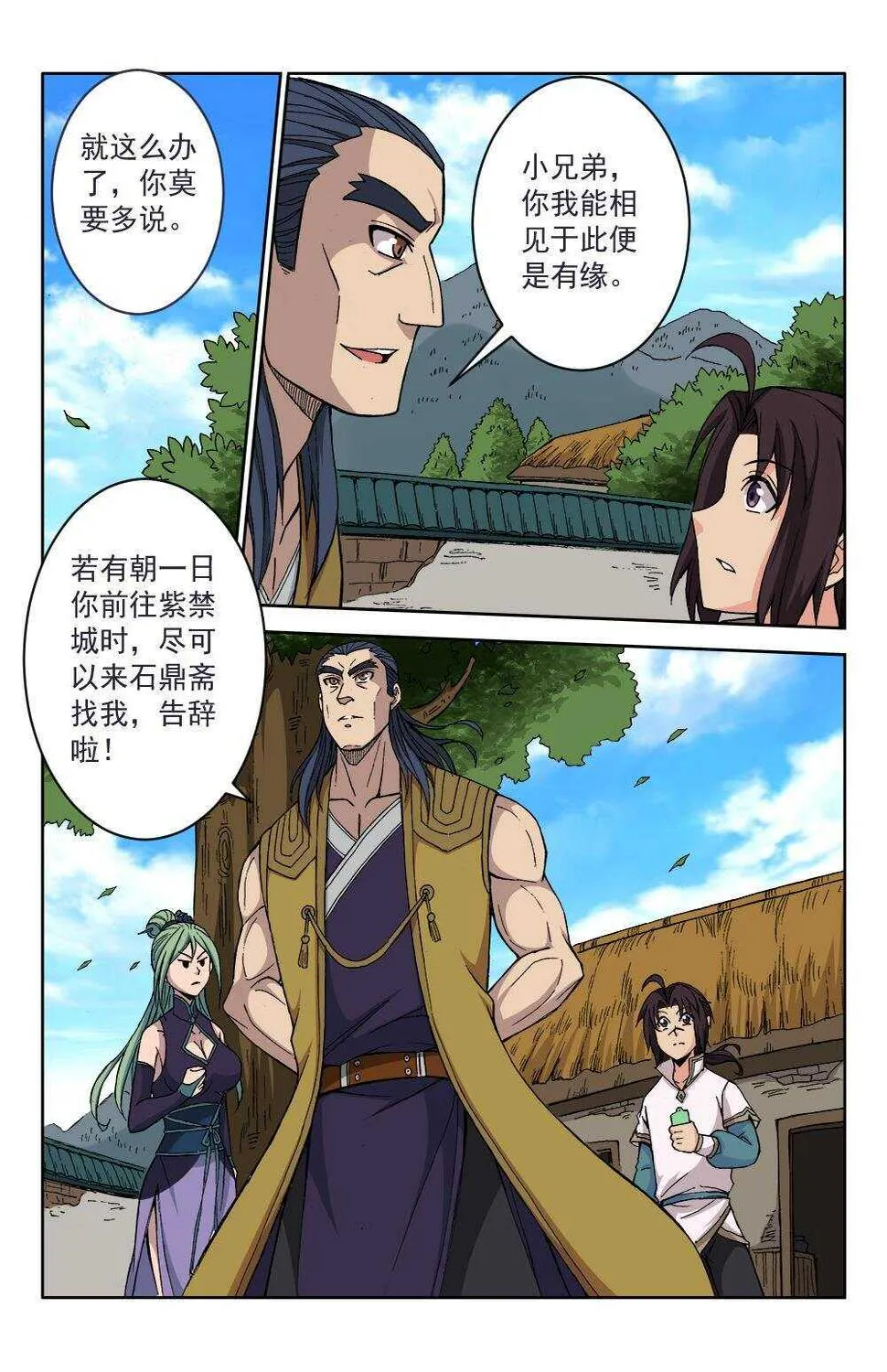 66 赠以令牌（上） 第7页