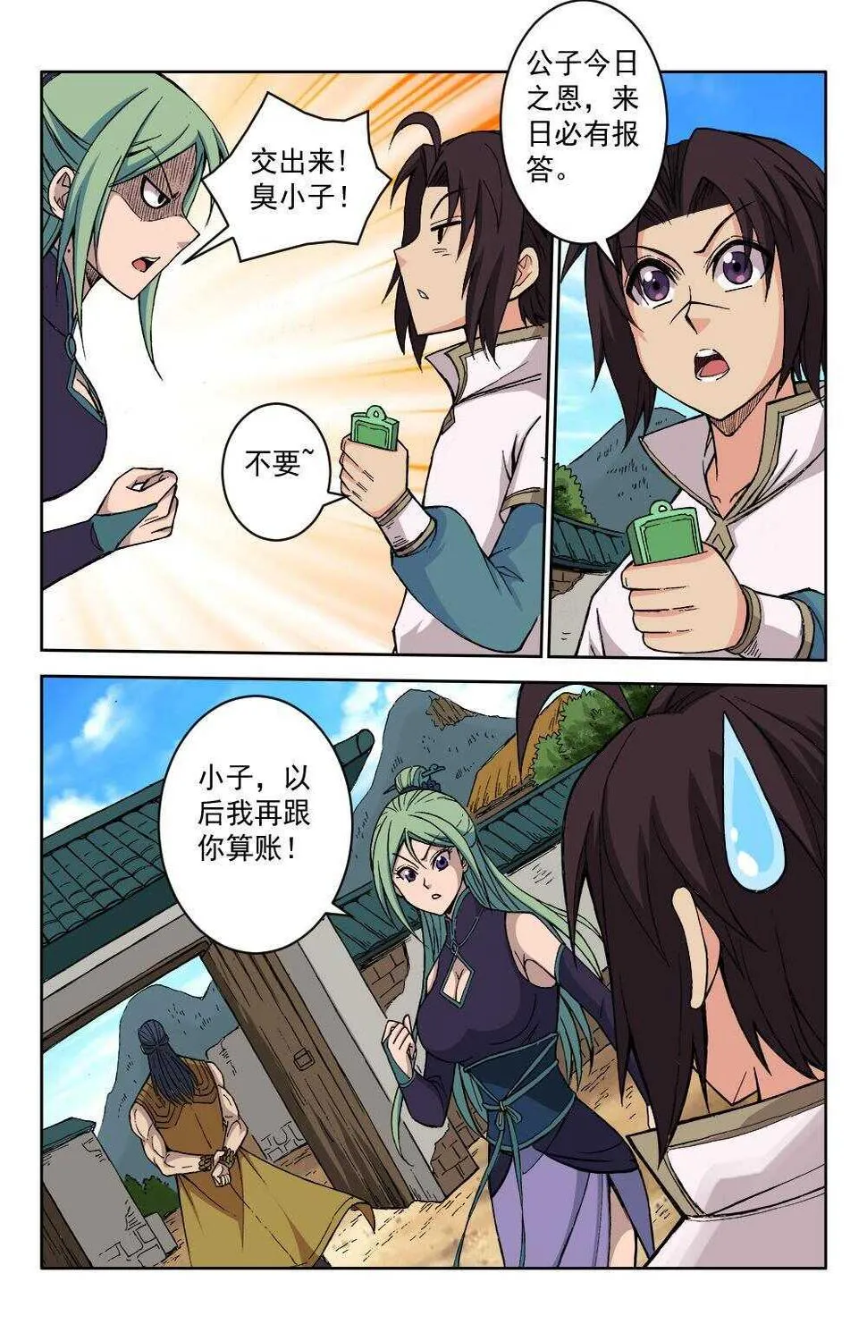 66 赠以令牌（上） 第8页