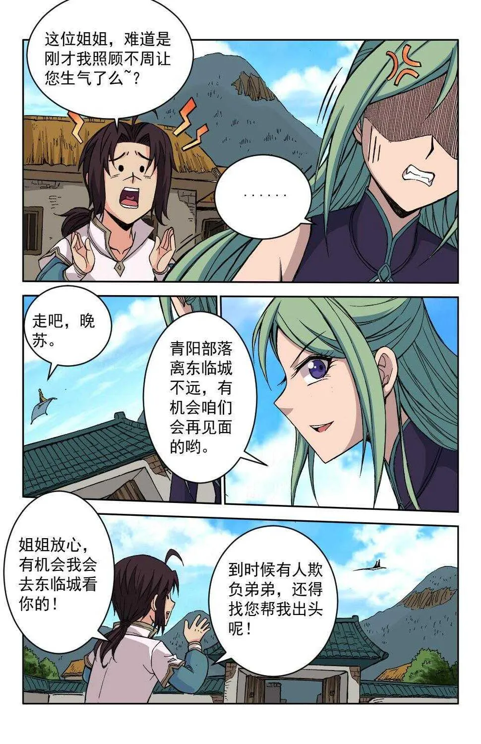 66 赠以令牌（上） 第9页
