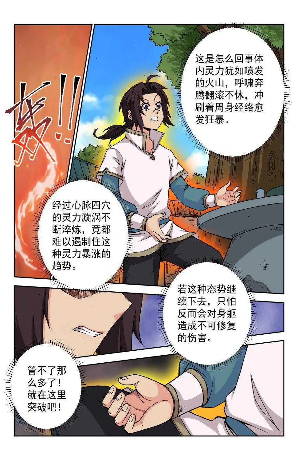 65 四季珍酿（下） 第2页