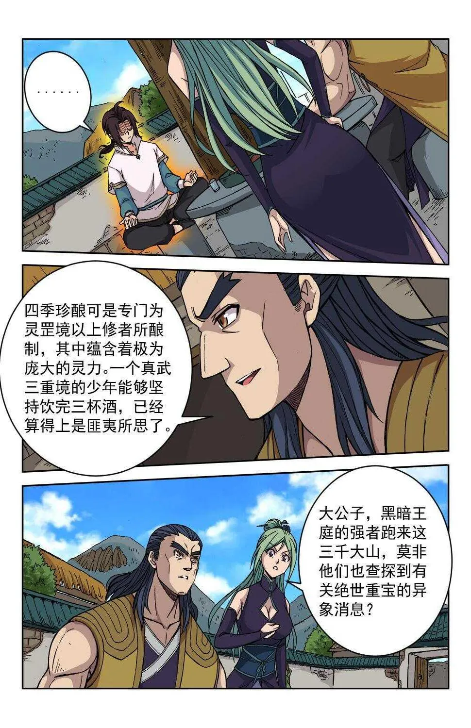 65 四季珍酿（下） 第3页