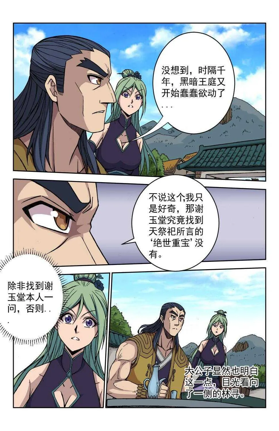 65 四季珍酿（下） 第4页