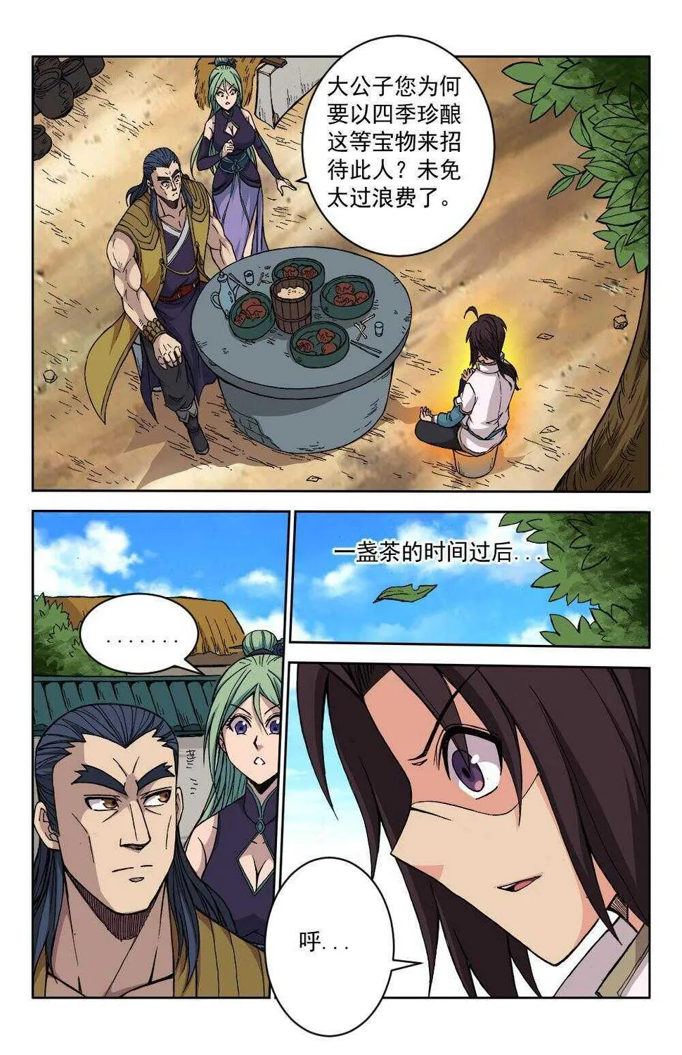 65 四季珍酿（下） 第5页