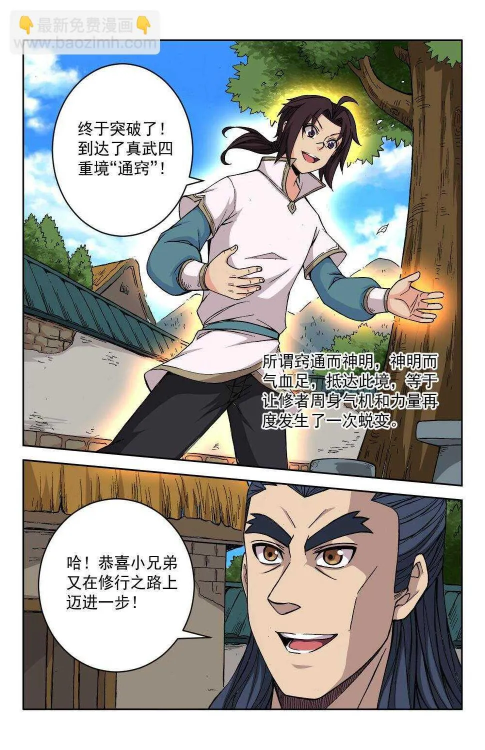 65 四季珍酿（下） 第6页
