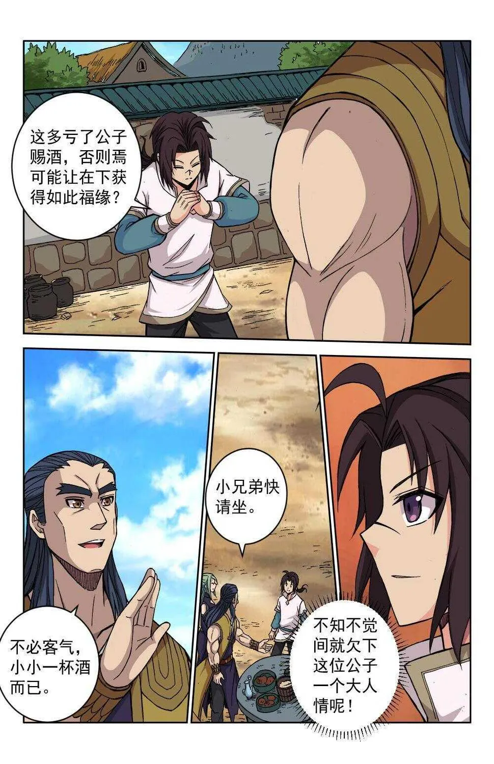 65 四季珍酿（下） 第7页