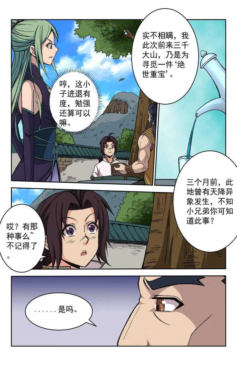 65 四季珍酿（下） 第8页