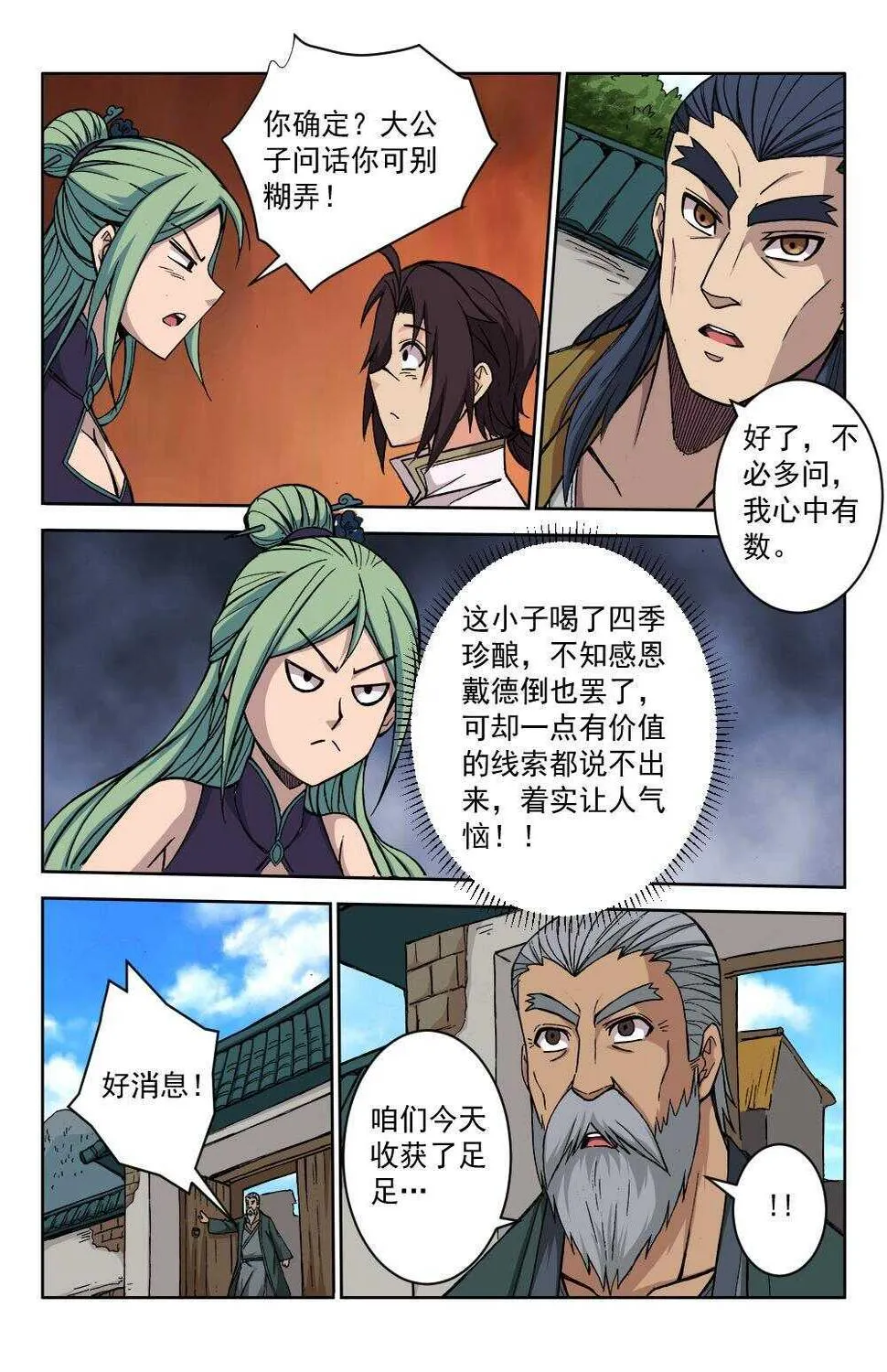 65 四季珍酿（下） 第9页