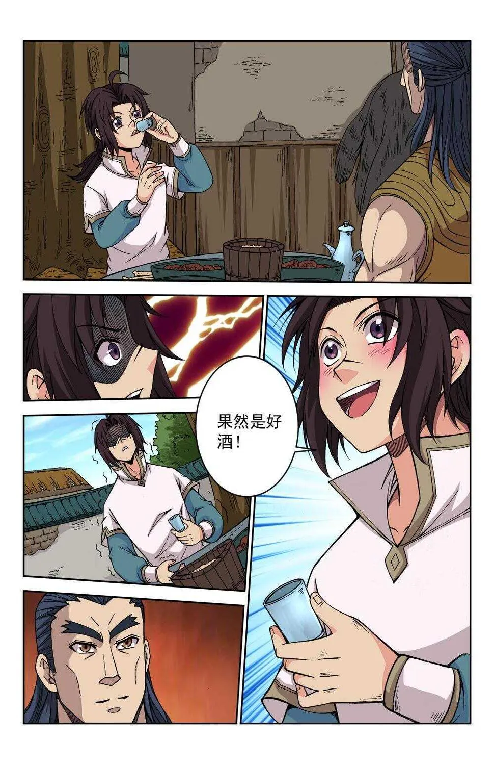 64 四季珍酿（上） 第2页
