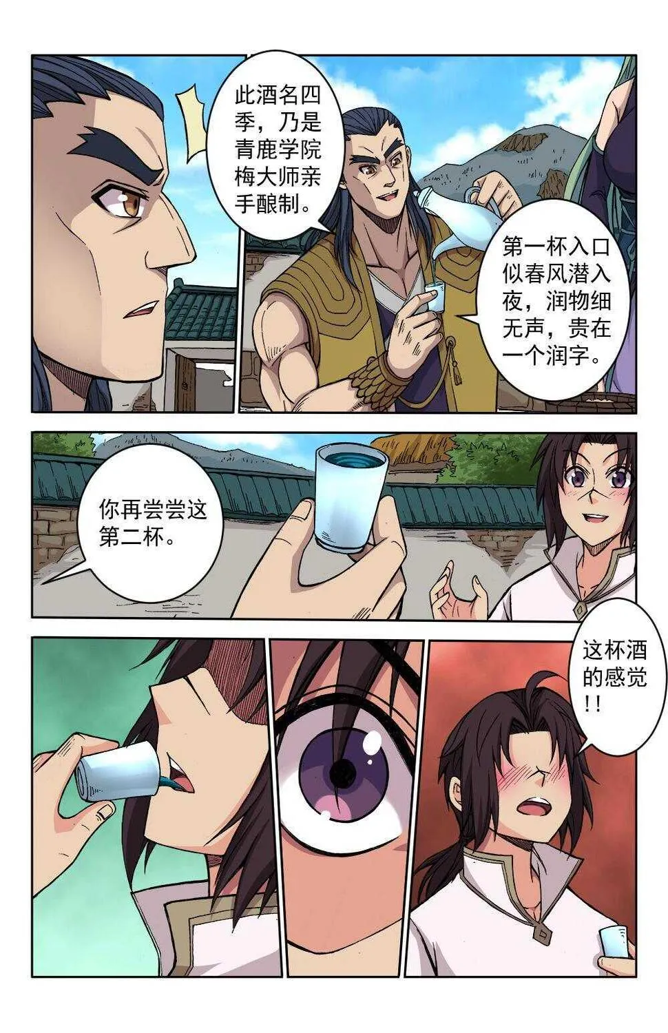 64 四季珍酿（上） 第3页
