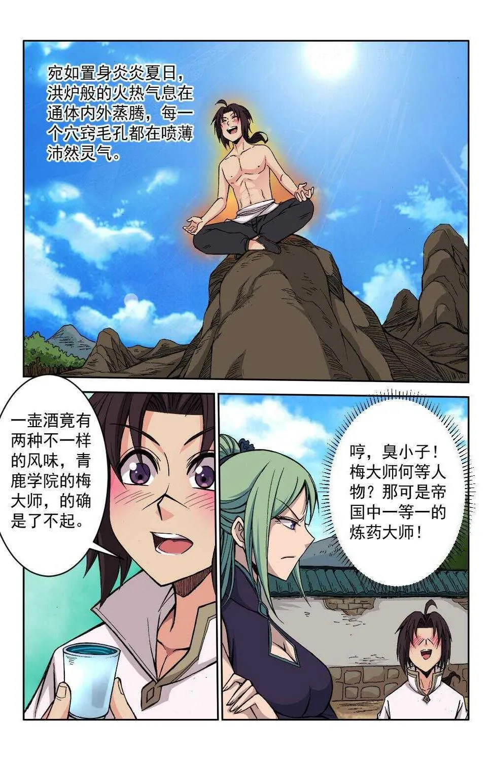 64 四季珍酿（上） 第4页