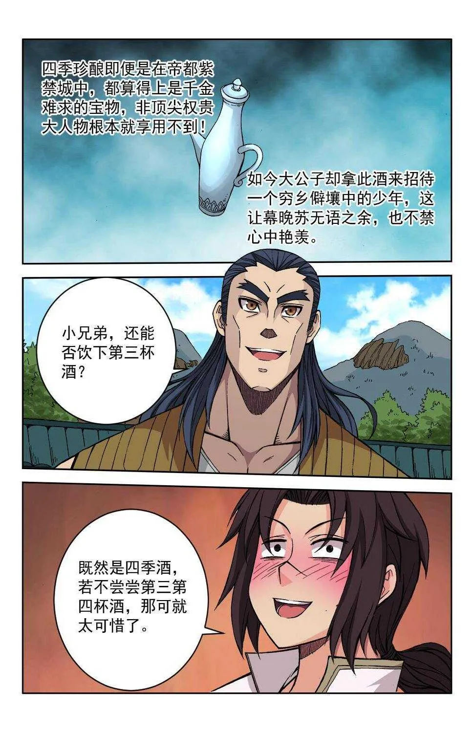 64 四季珍酿（上） 第5页