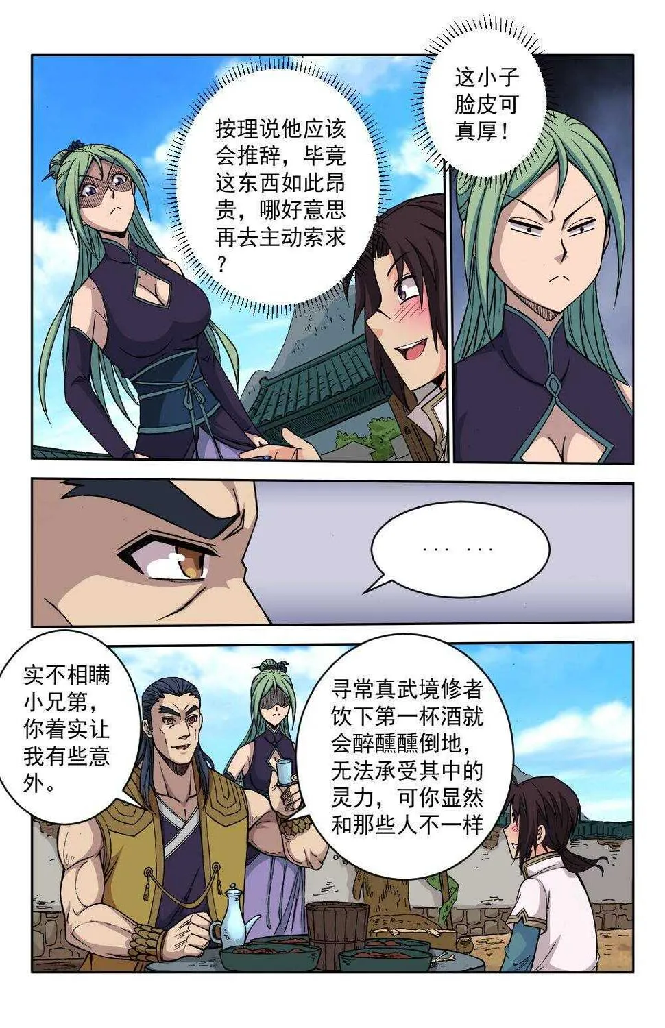 64 四季珍酿（上） 第6页