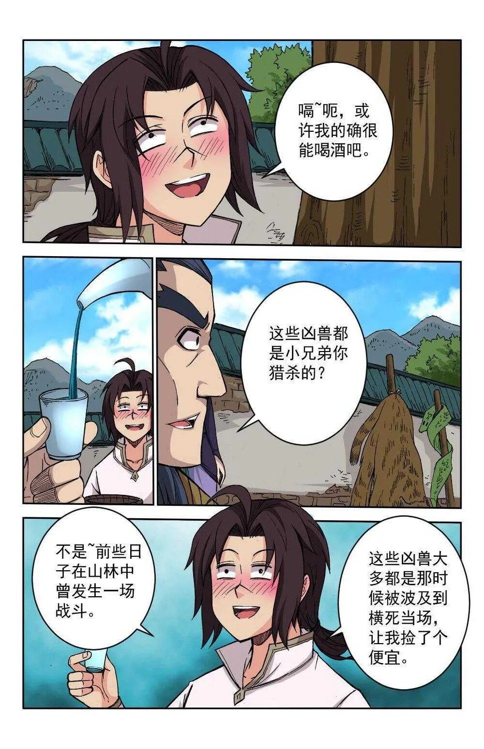 64 四季珍酿（上） 第7页