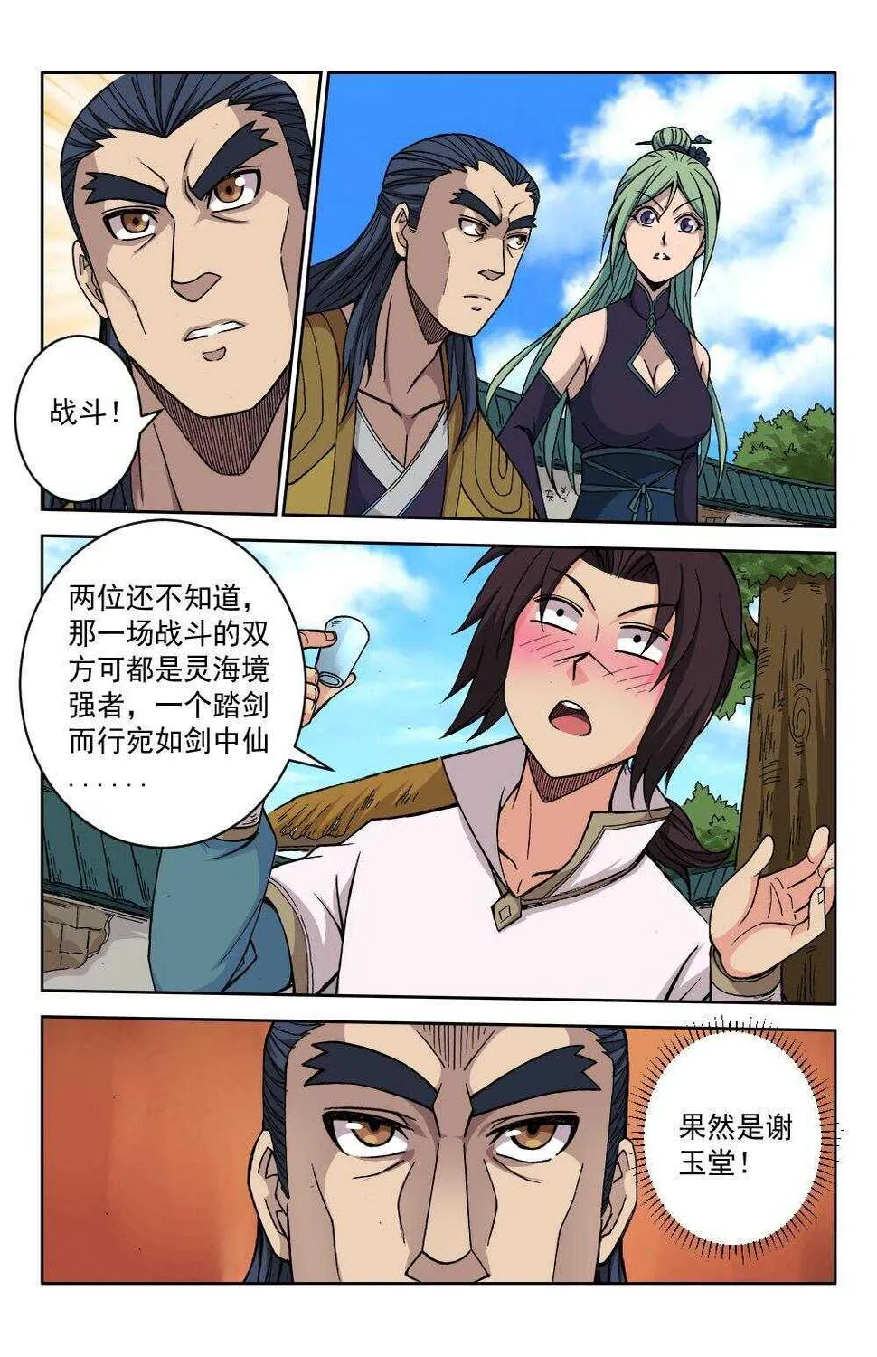 64 四季珍酿（上） 第8页