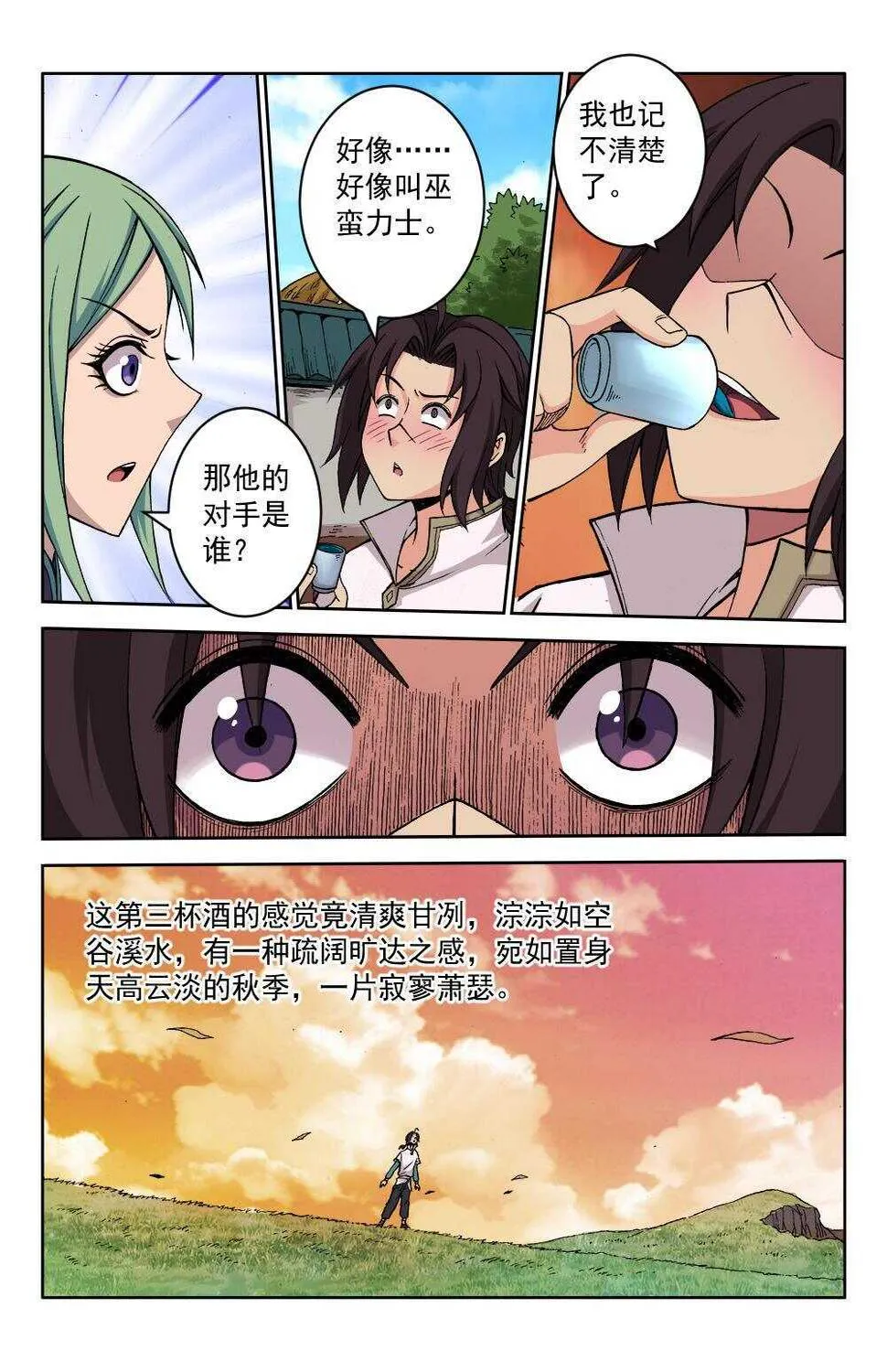 64 四季珍酿（上） 第9页