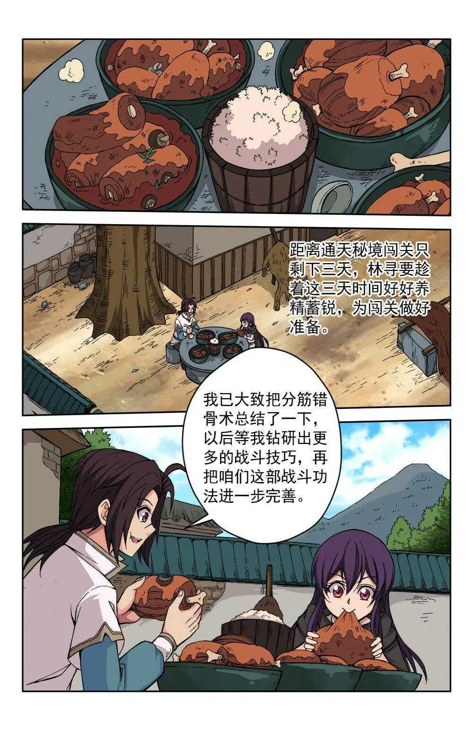 63 陌生来客（下） 第2页