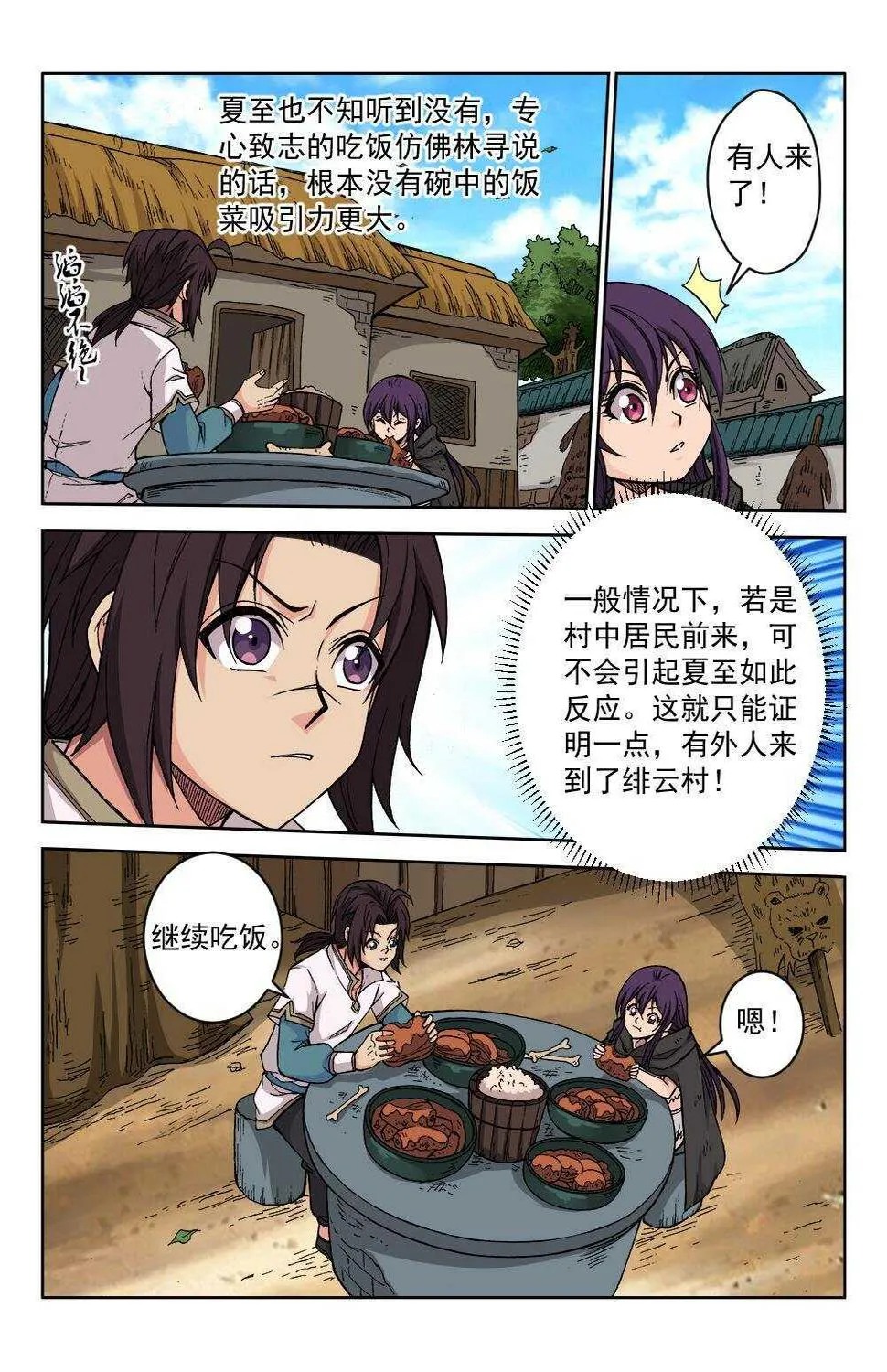 63 陌生来客（下） 第3页
