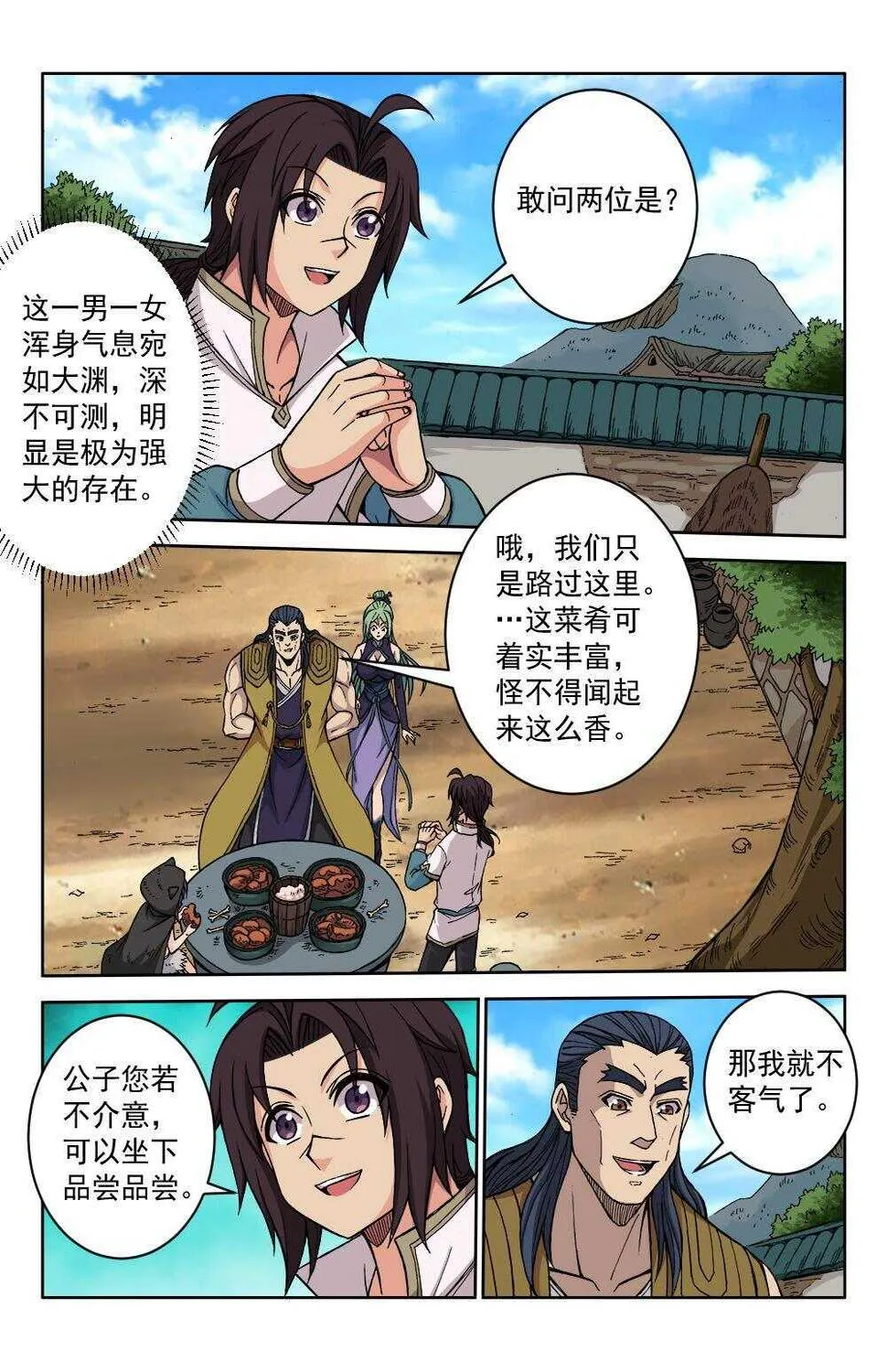 63 陌生来客（下） 第5页