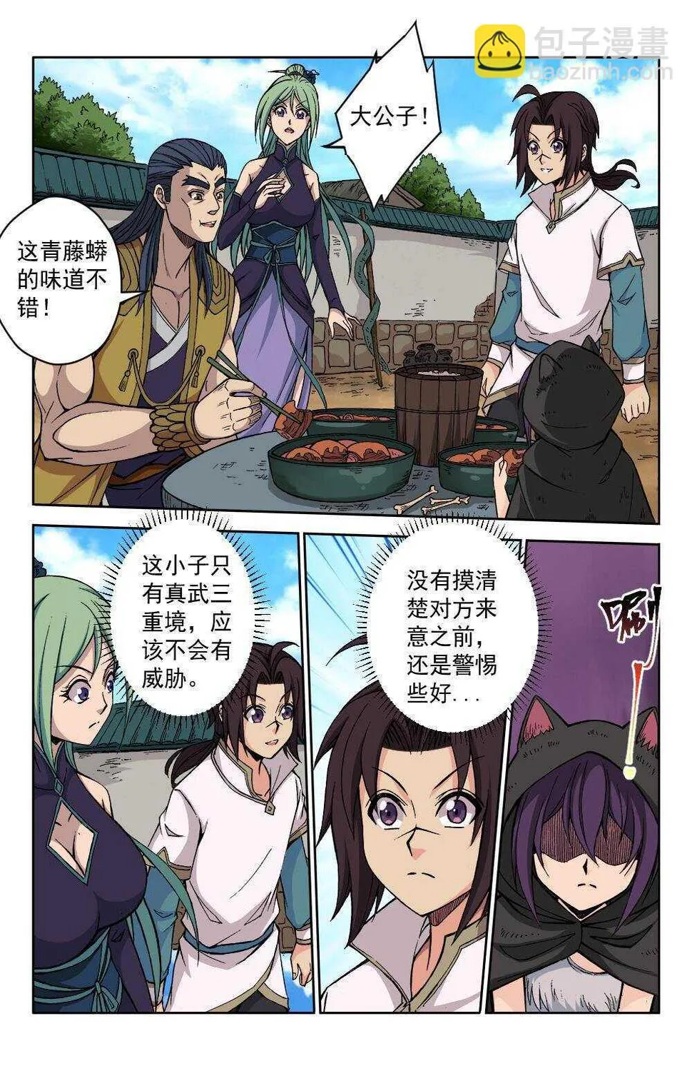 63 陌生来客（下） 第6页