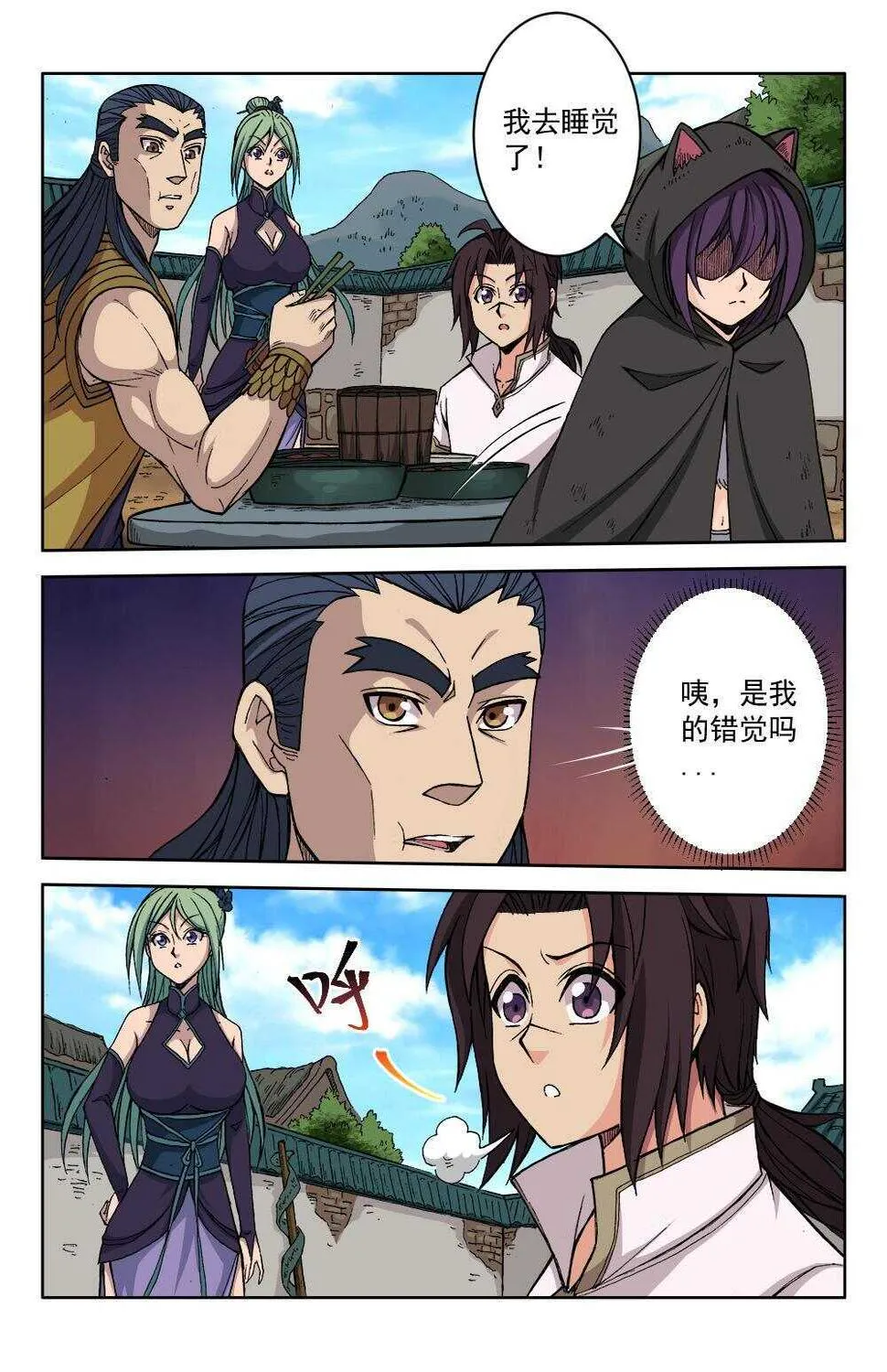 63 陌生来客（下） 第7页