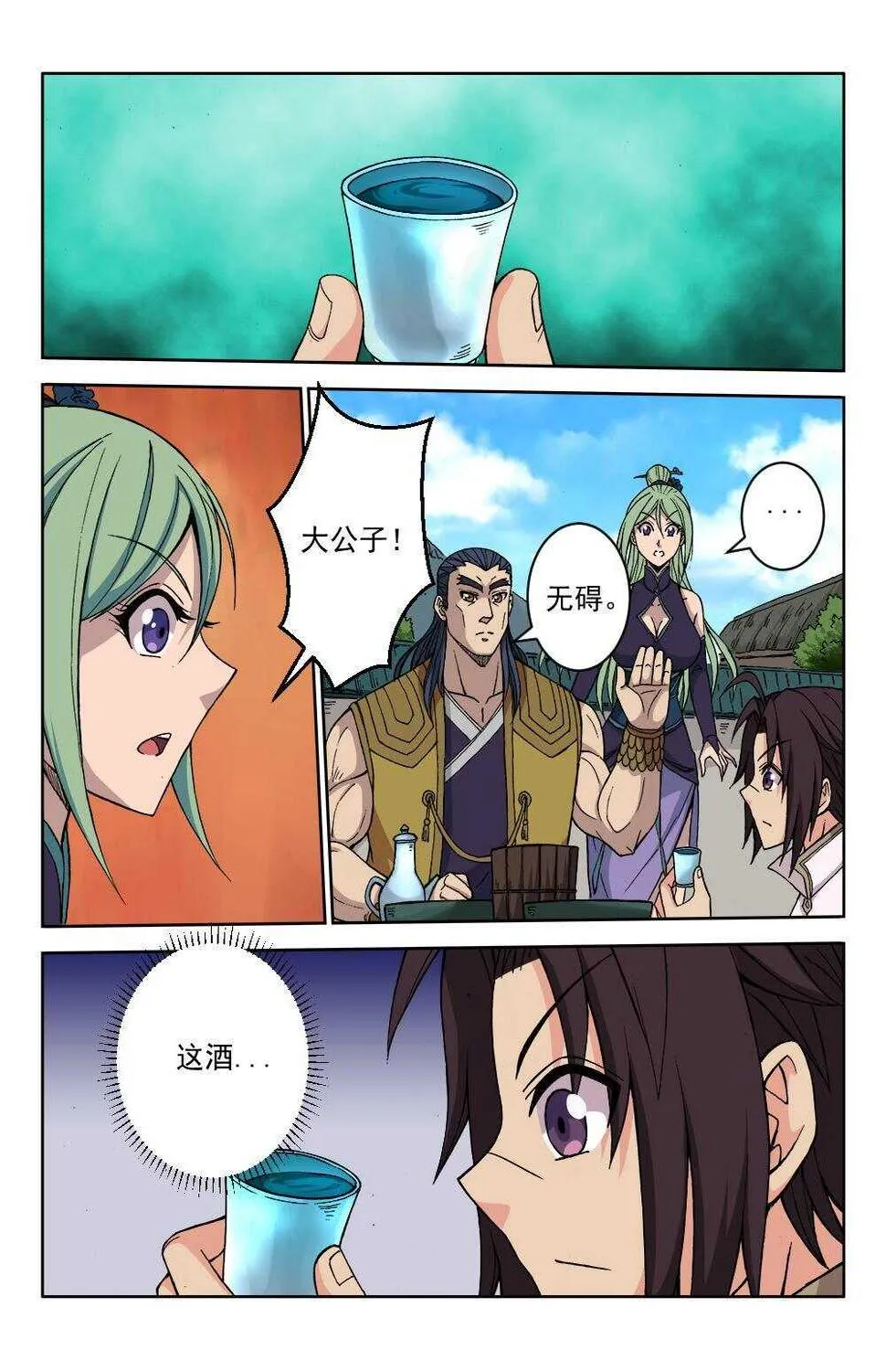 63 陌生来客（下） 第9页