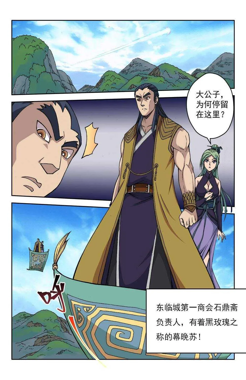 62 陌生来客（上） 第2页