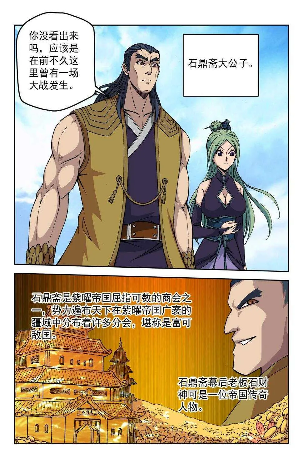 62 陌生来客（上） 第3页