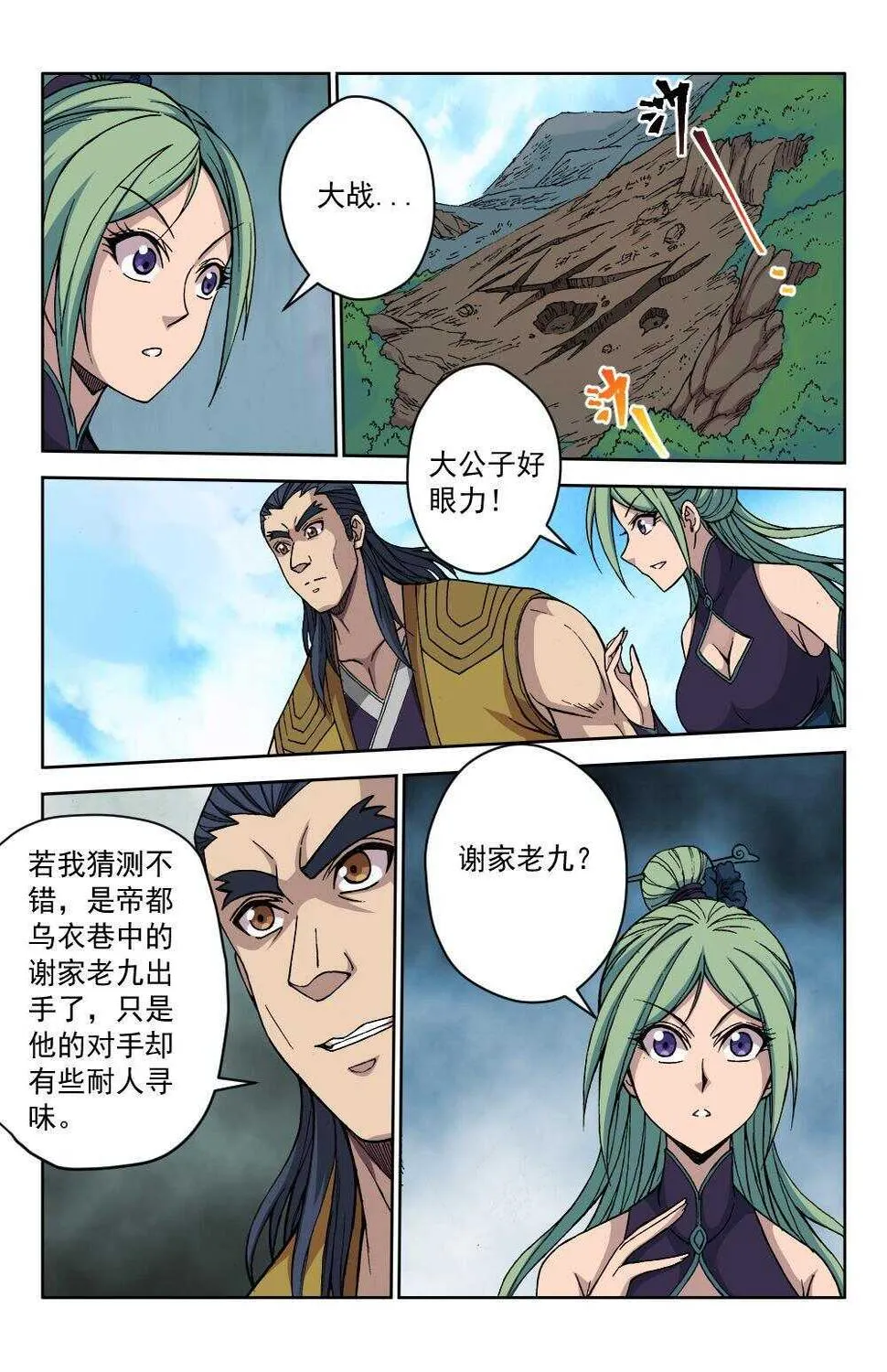 62 陌生来客（上） 第4页