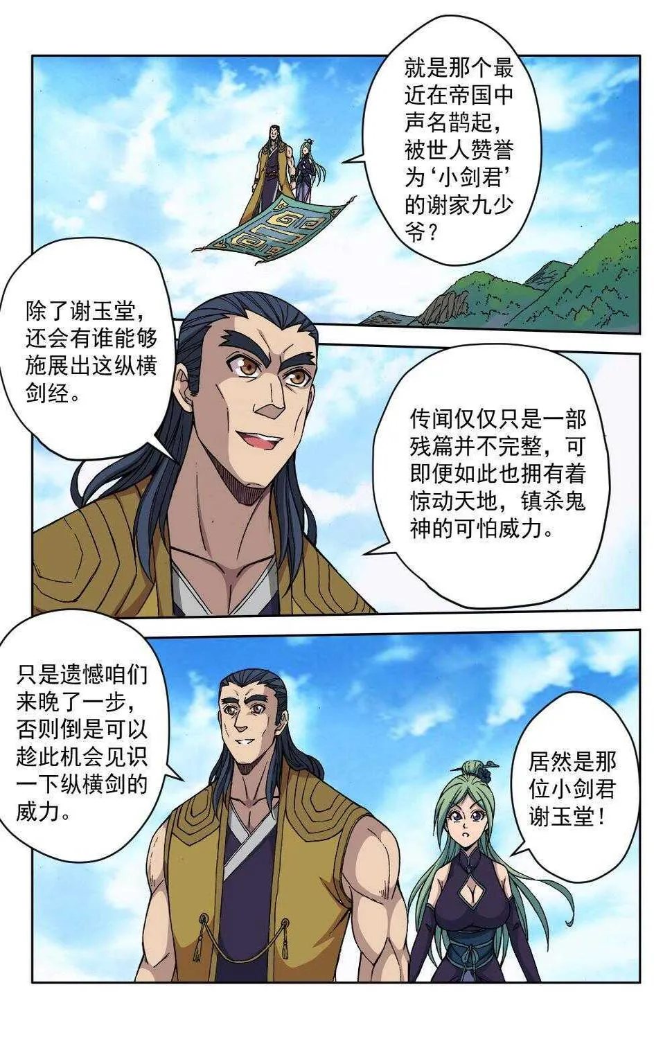 62 陌生来客（上） 第5页