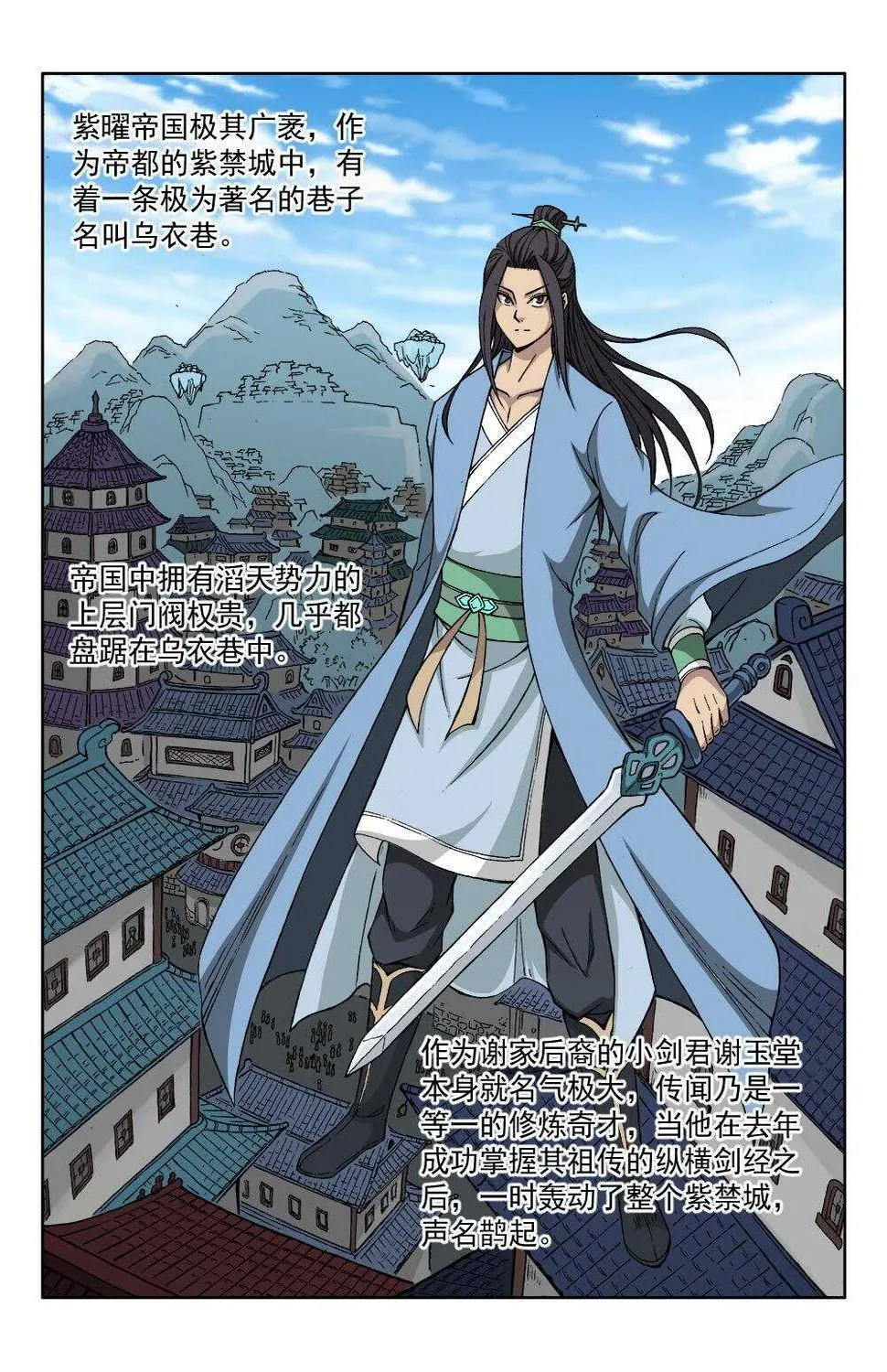 62 陌生来客（上） 第6页