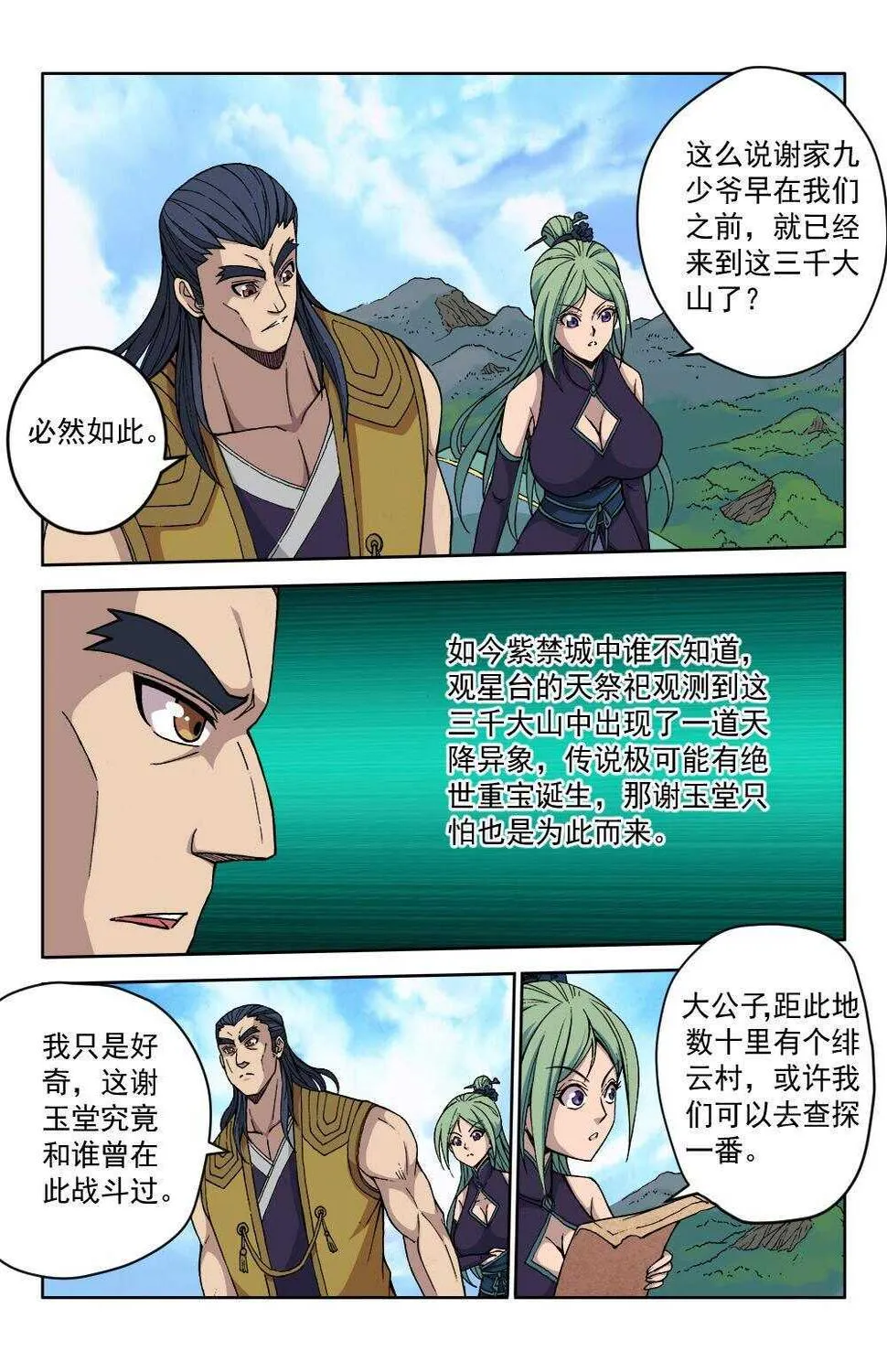 62 陌生来客（上） 第7页