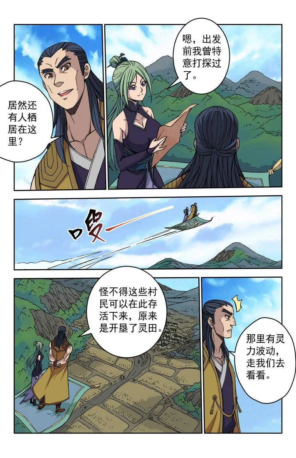 62 陌生来客（上） 第8页