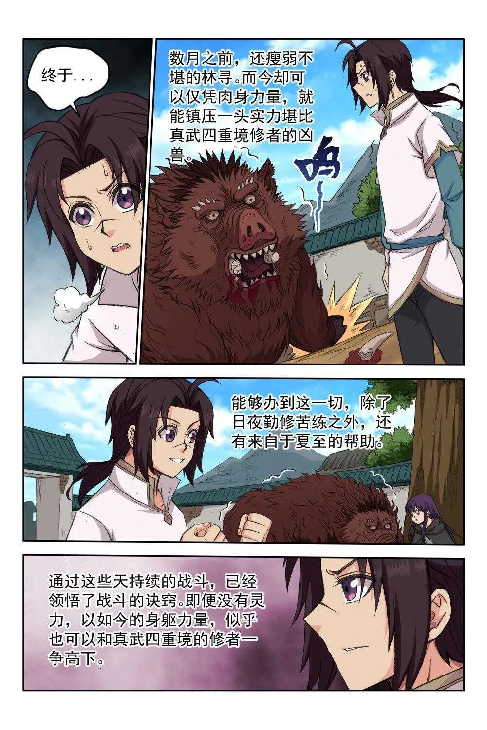 61 天外流虹（下） 第2页
