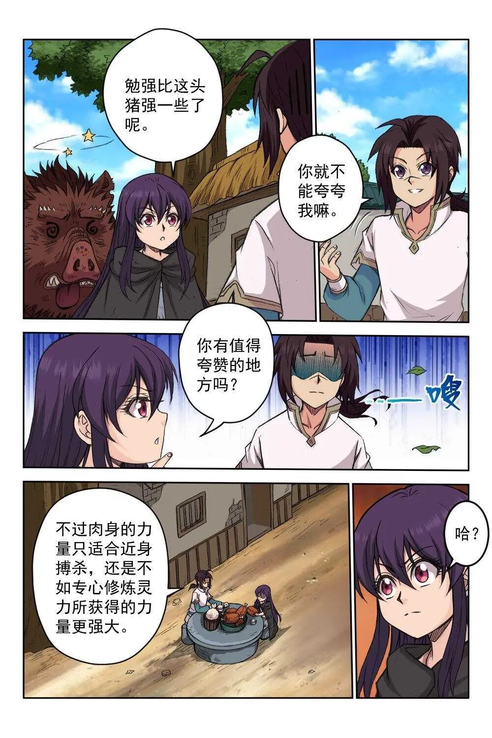 61 天外流虹（下） 第4页