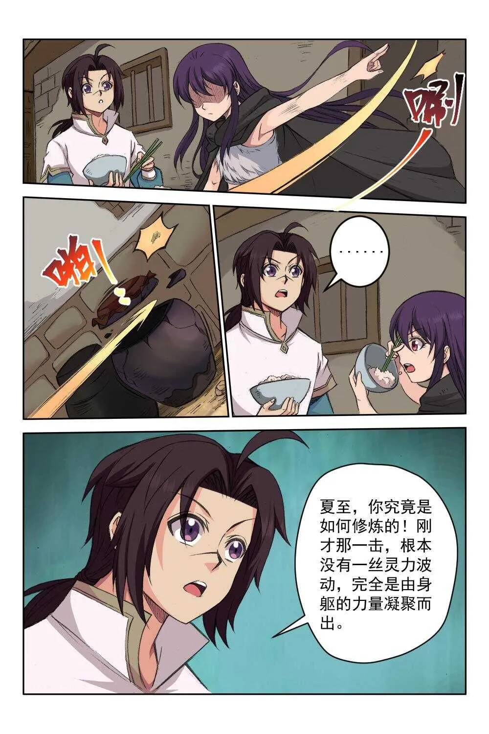 61 天外流虹（下） 第5页