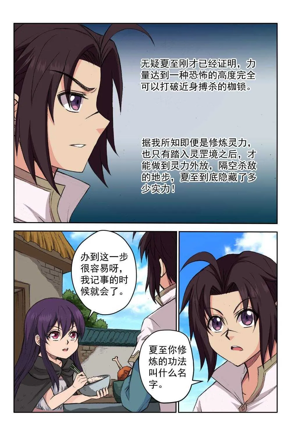 61 天外流虹（下） 第6页
