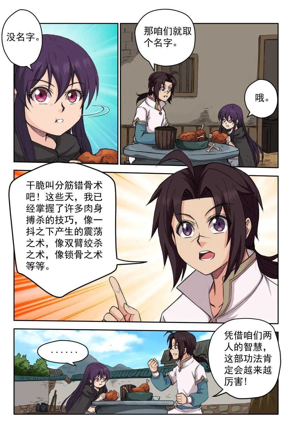 61 天外流虹（下） 第7页