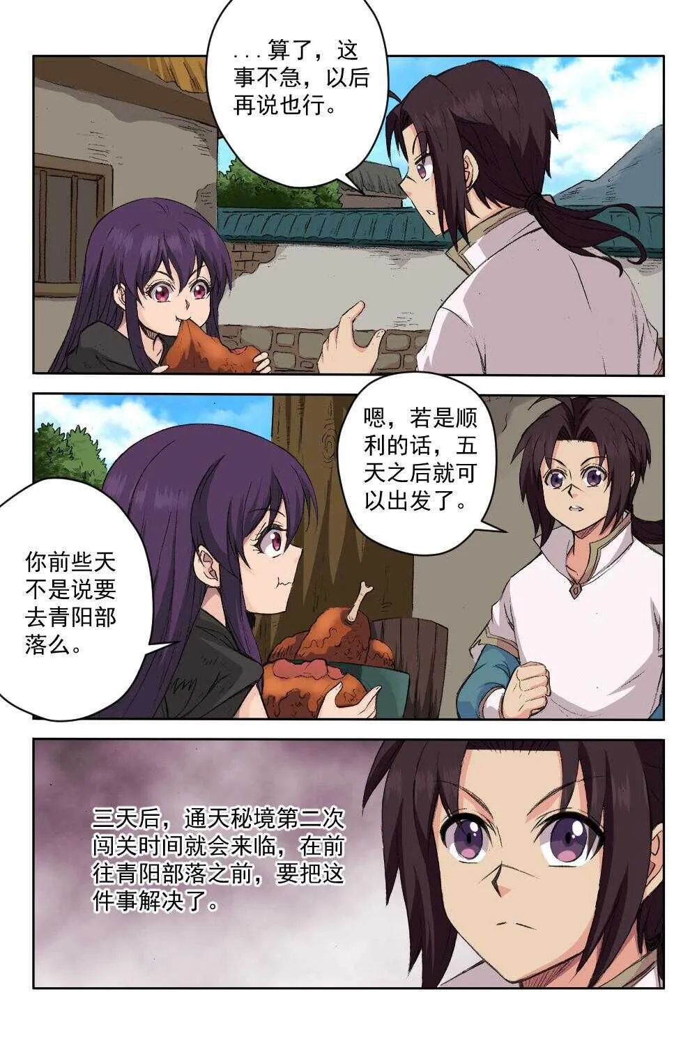 61 天外流虹（下） 第8页