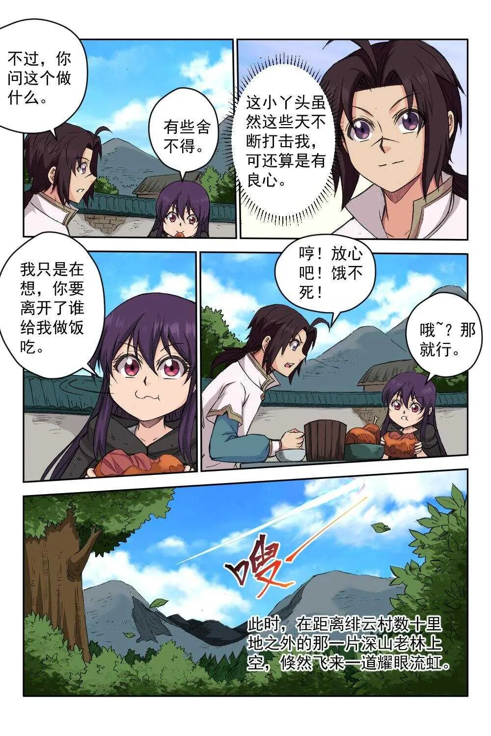 61 天外流虹（下） 第9页