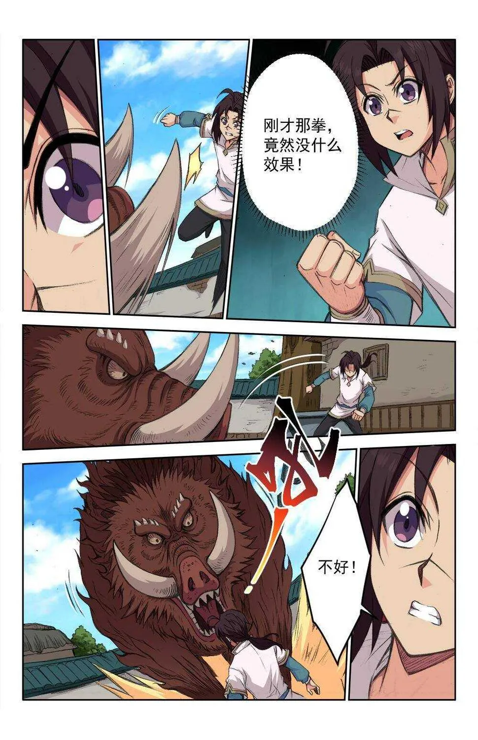 60 天外流虹（上） 第4页