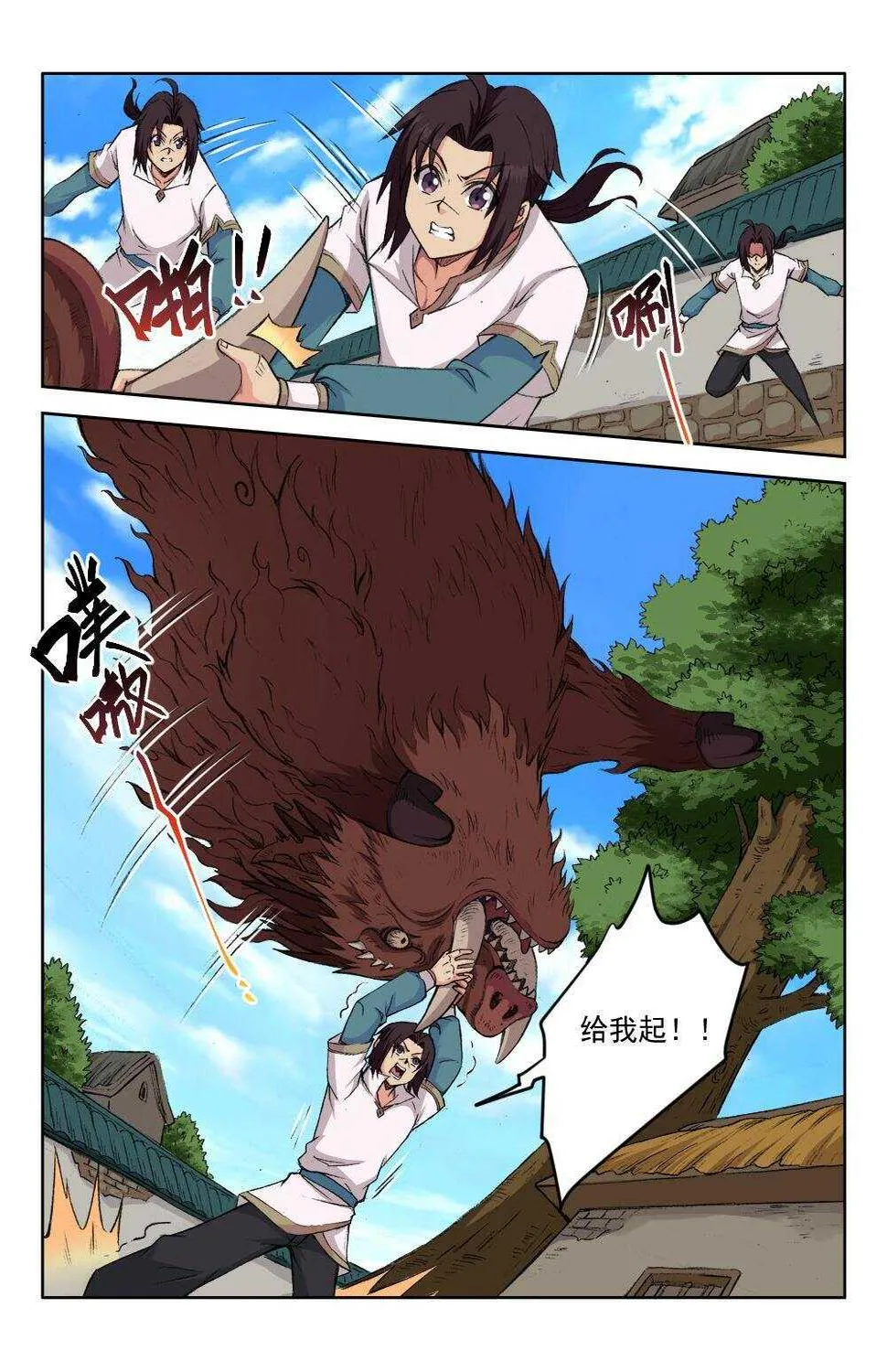 60 天外流虹（上） 第6页