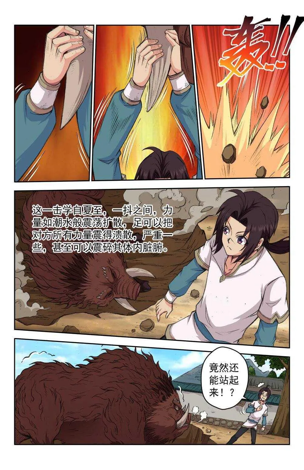 60 天外流虹（上） 第7页
