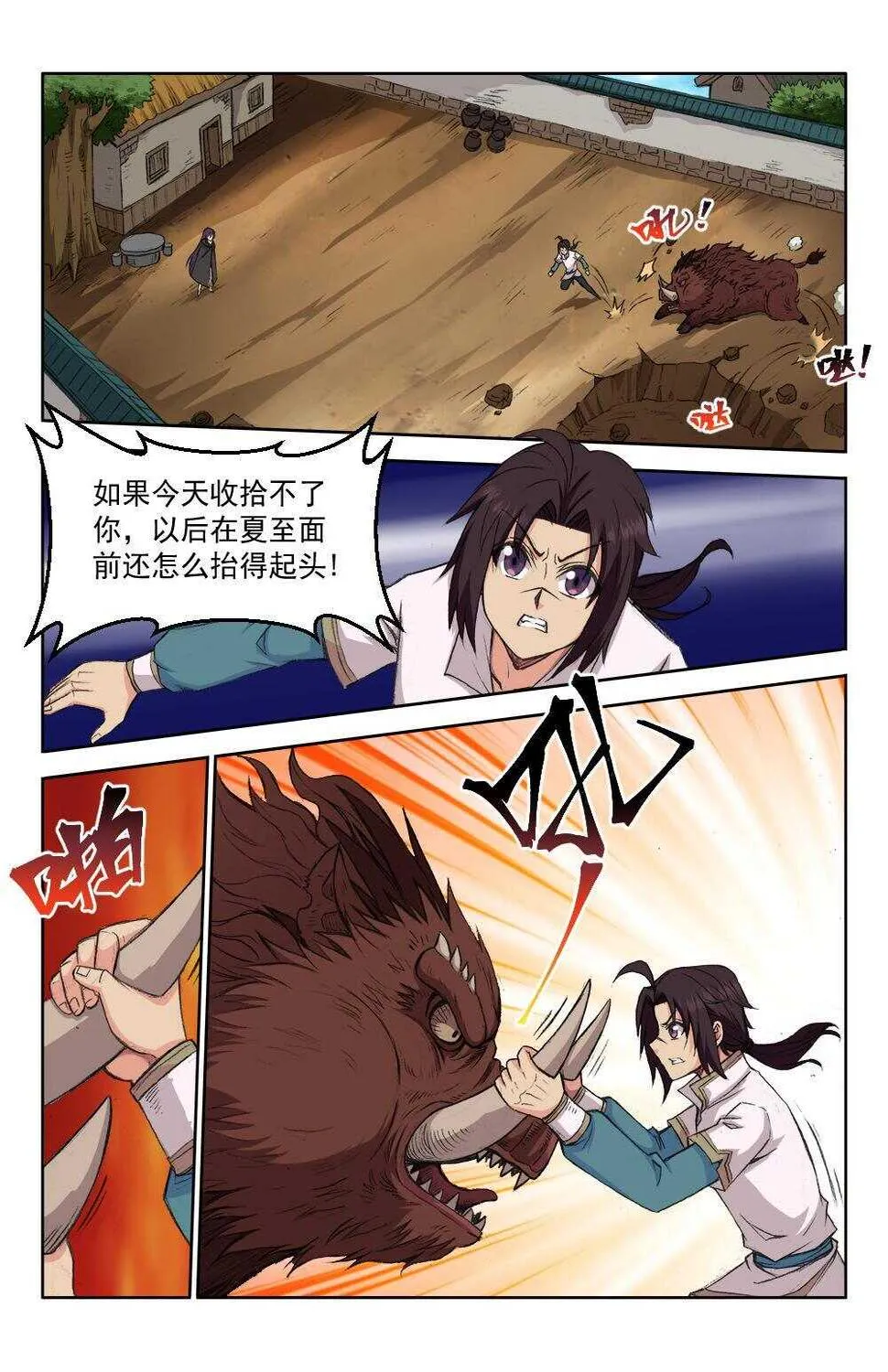 60 天外流虹（上） 第8页