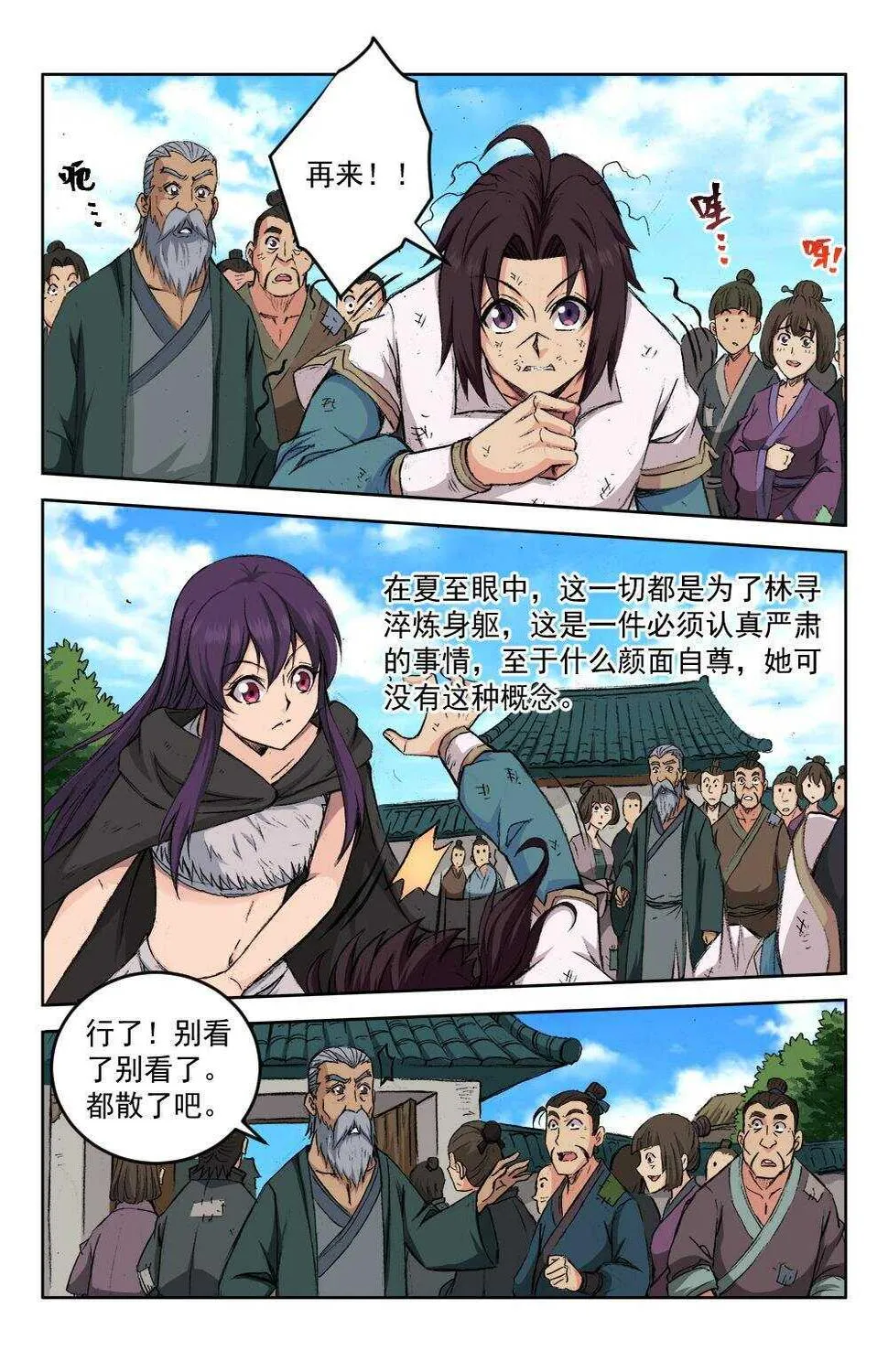 59 体魄之变（下） 第2页