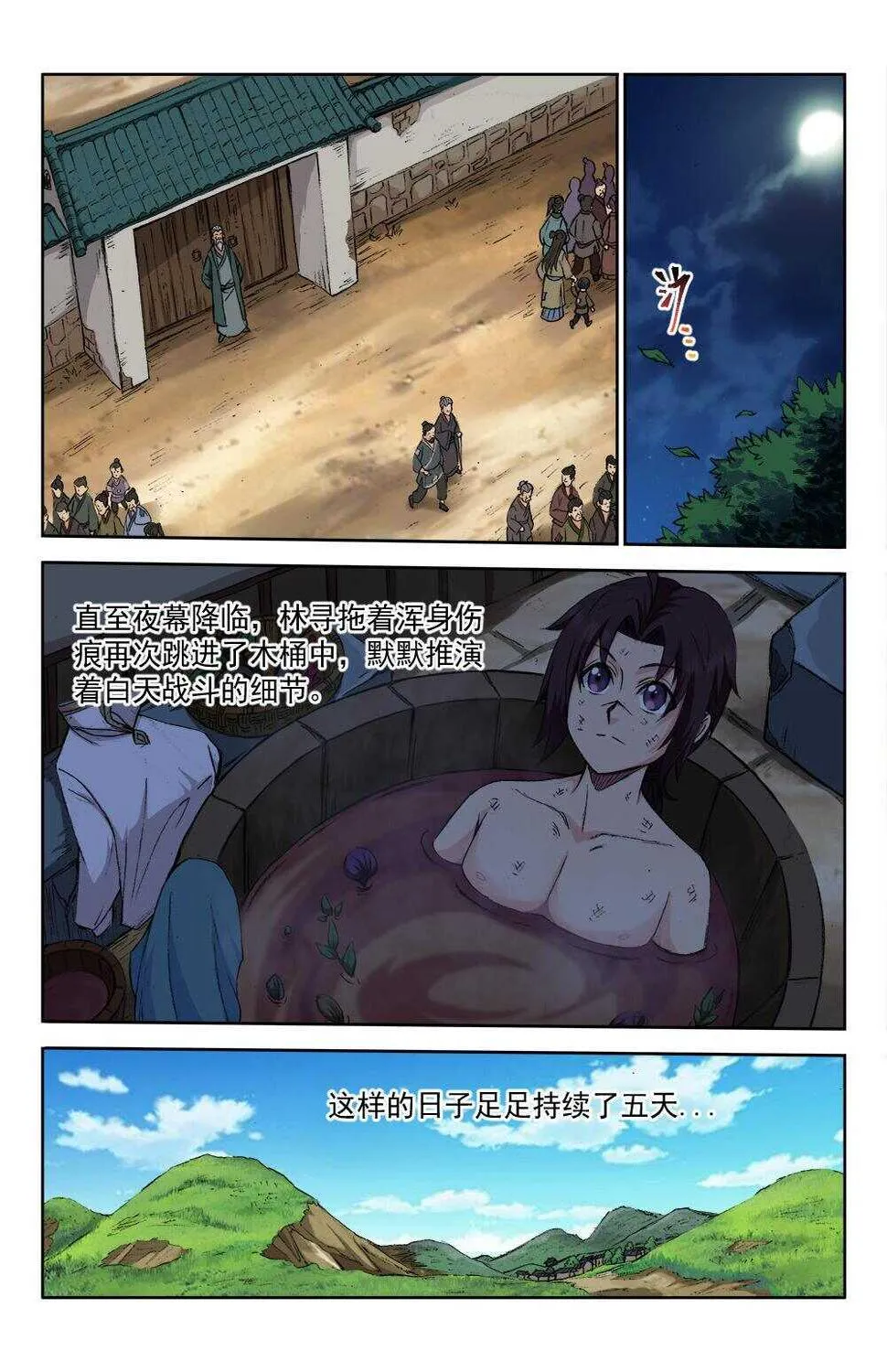 59 体魄之变（下） 第3页