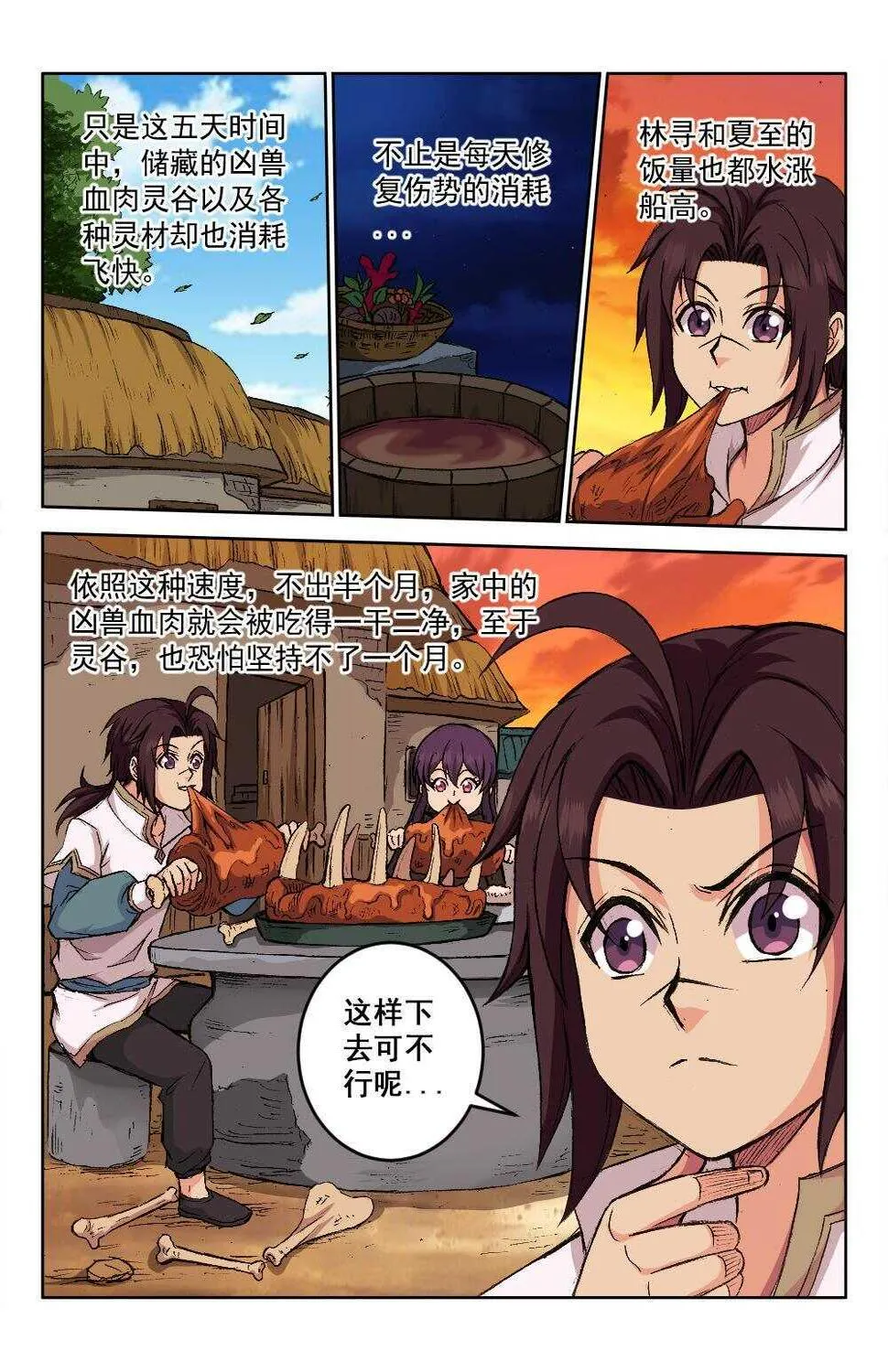 59 体魄之变（下） 第5页