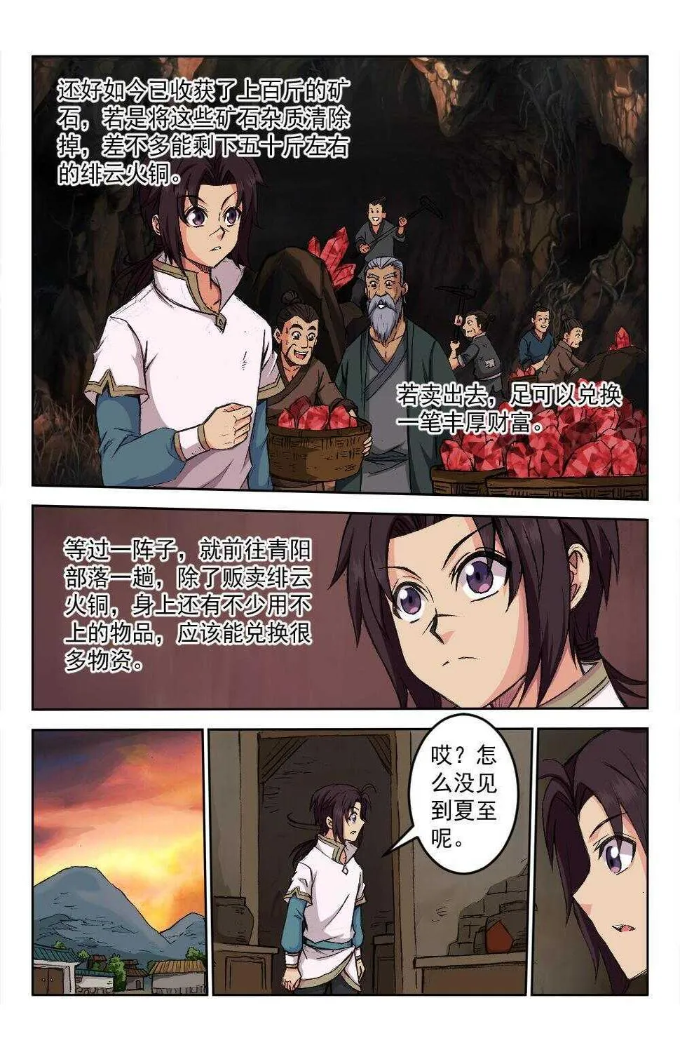59 体魄之变（下） 第6页