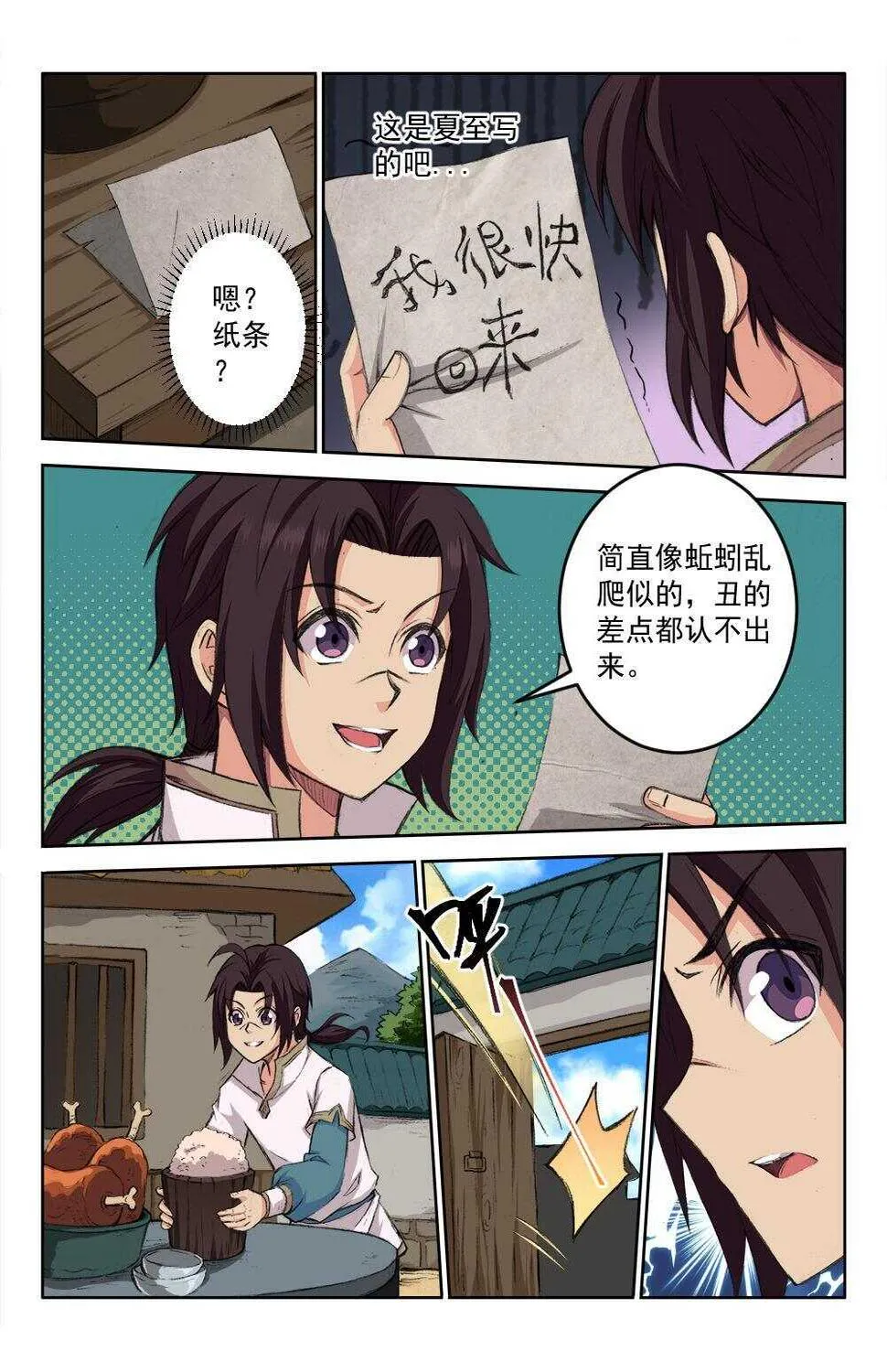 59 体魄之变（下） 第7页